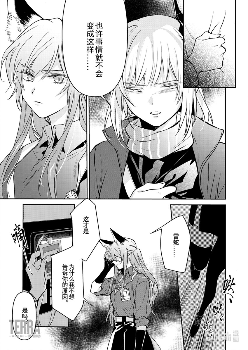 《感染者记事——黑钢》中场 追问 第3页