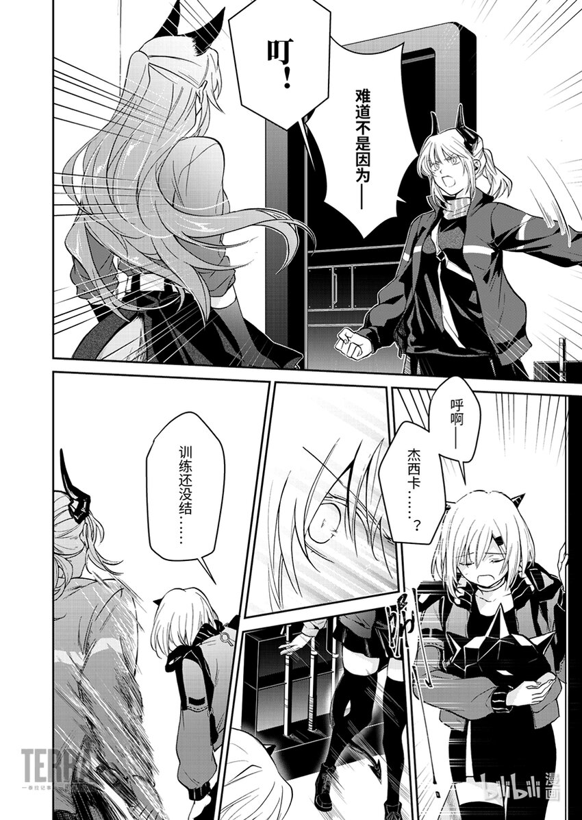 《感染者记事——黑钢》中场 追问 第4页