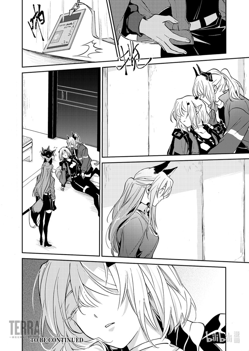 《感染者记事——黑钢》中场 追问 第6页