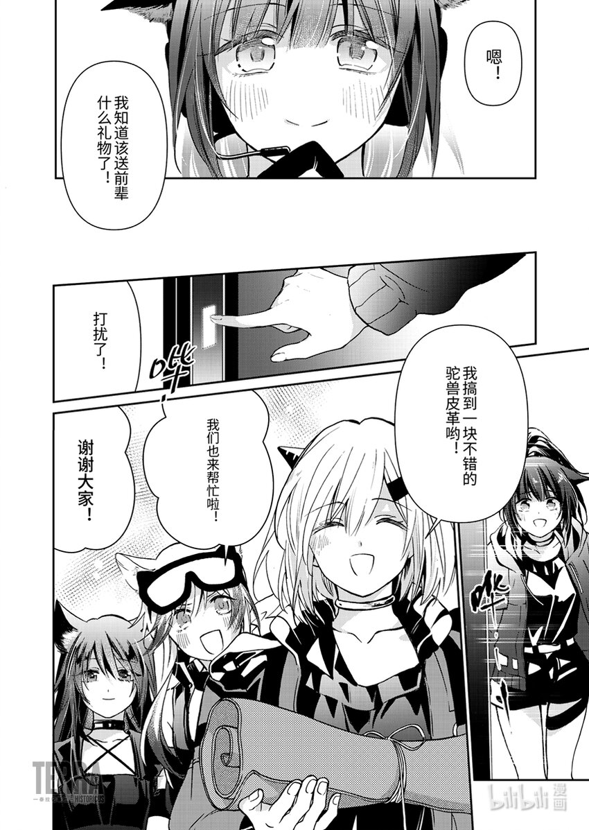 《感染者记事——黑钢》02 杰西卡 第10页
