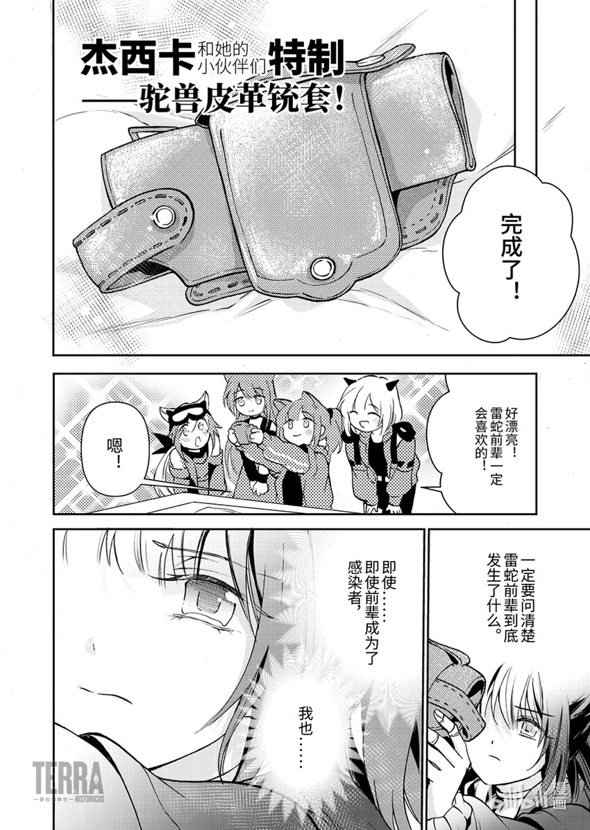 《感染者记事——黑钢》02 杰西卡 第12页