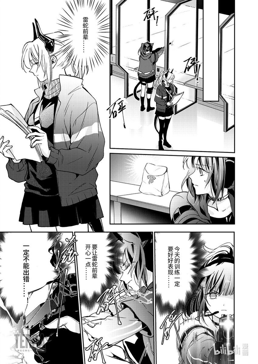《感染者记事——黑钢》02 杰西卡 第13页