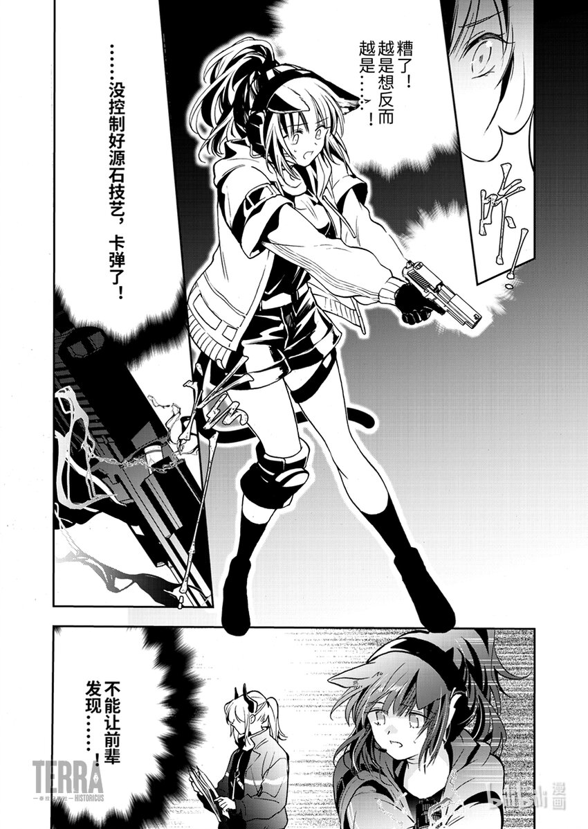 《感染者记事——黑钢》02 杰西卡 第14页