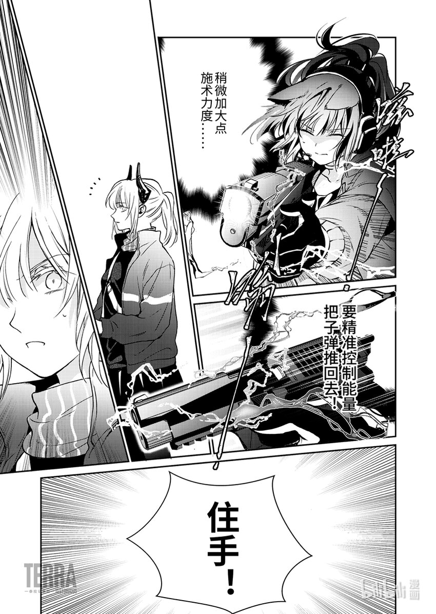 《感染者记事——黑钢》02 杰西卡 第15页