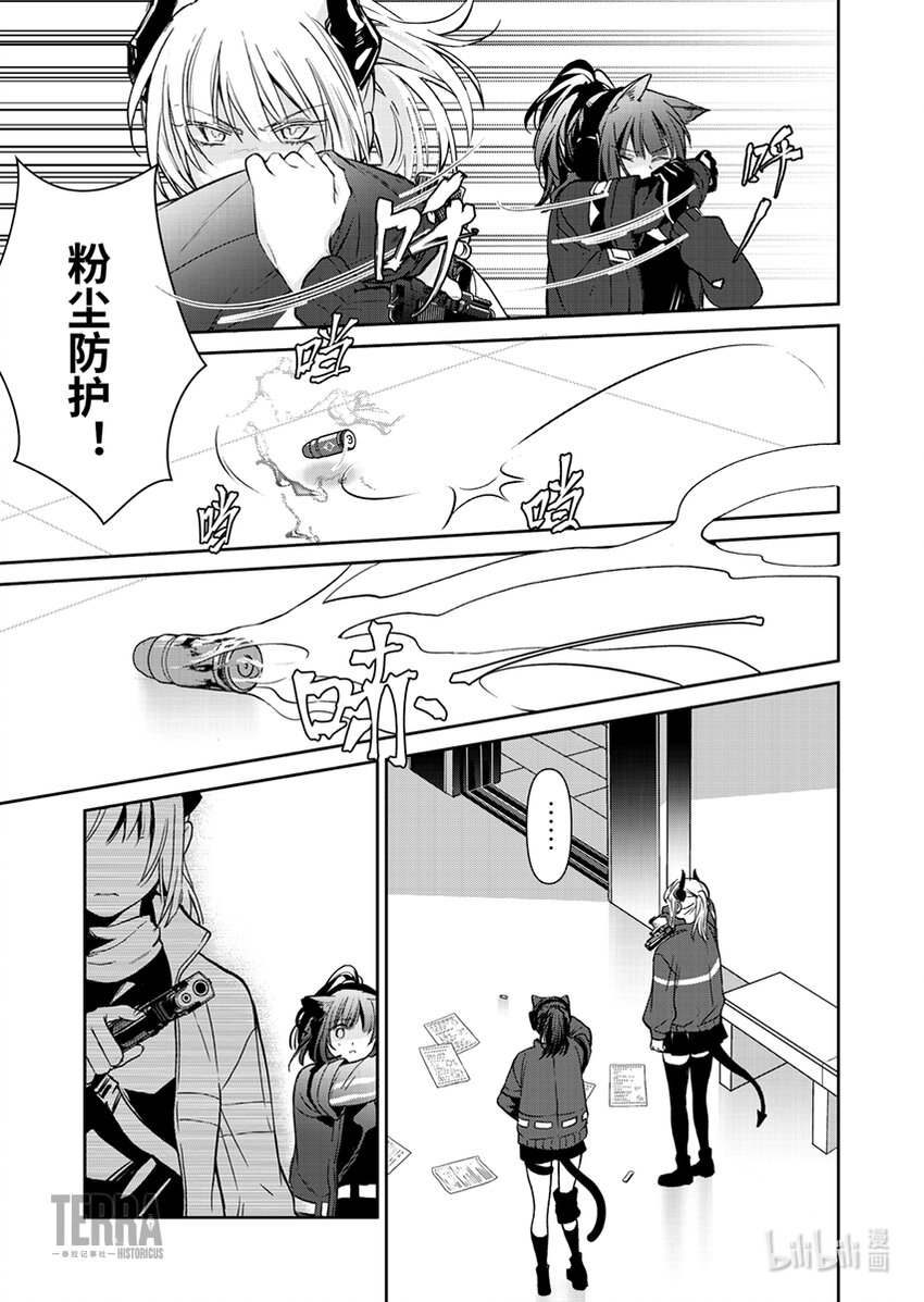 《感染者记事——黑钢》02 杰西卡 第17页