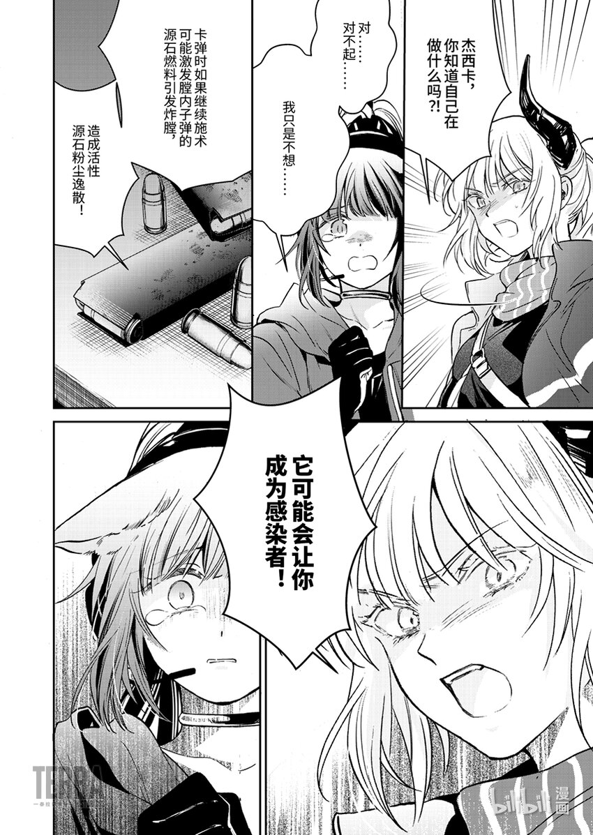 《感染者记事——黑钢》02 杰西卡 第18页