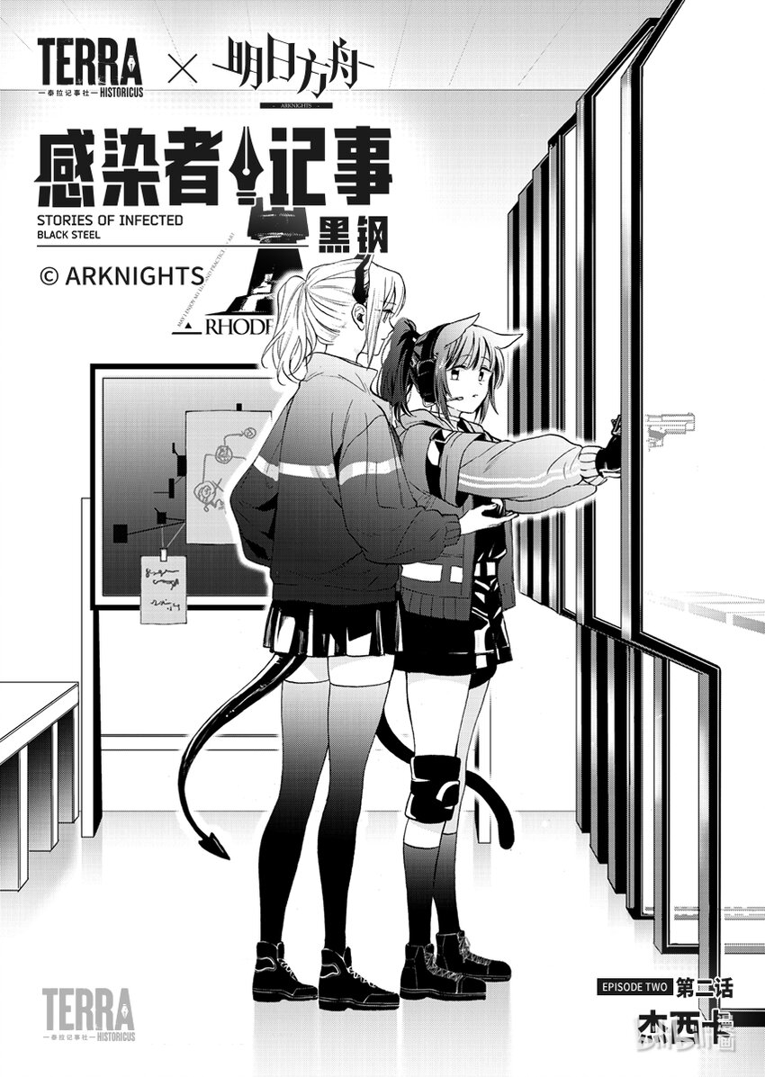 《感染者记事——黑钢》02 杰西卡 第1页