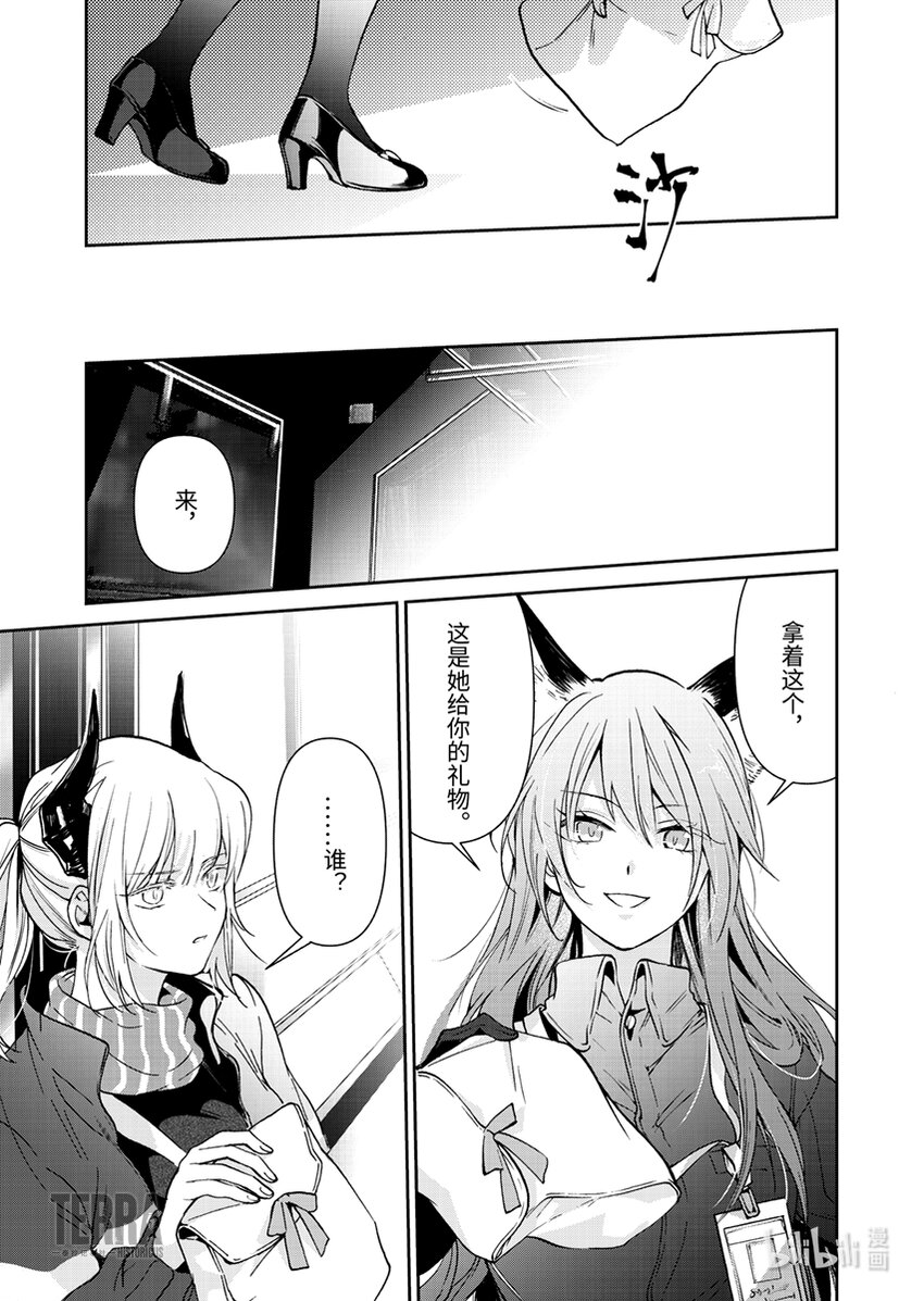 《感染者记事——黑钢》02 杰西卡 第21页