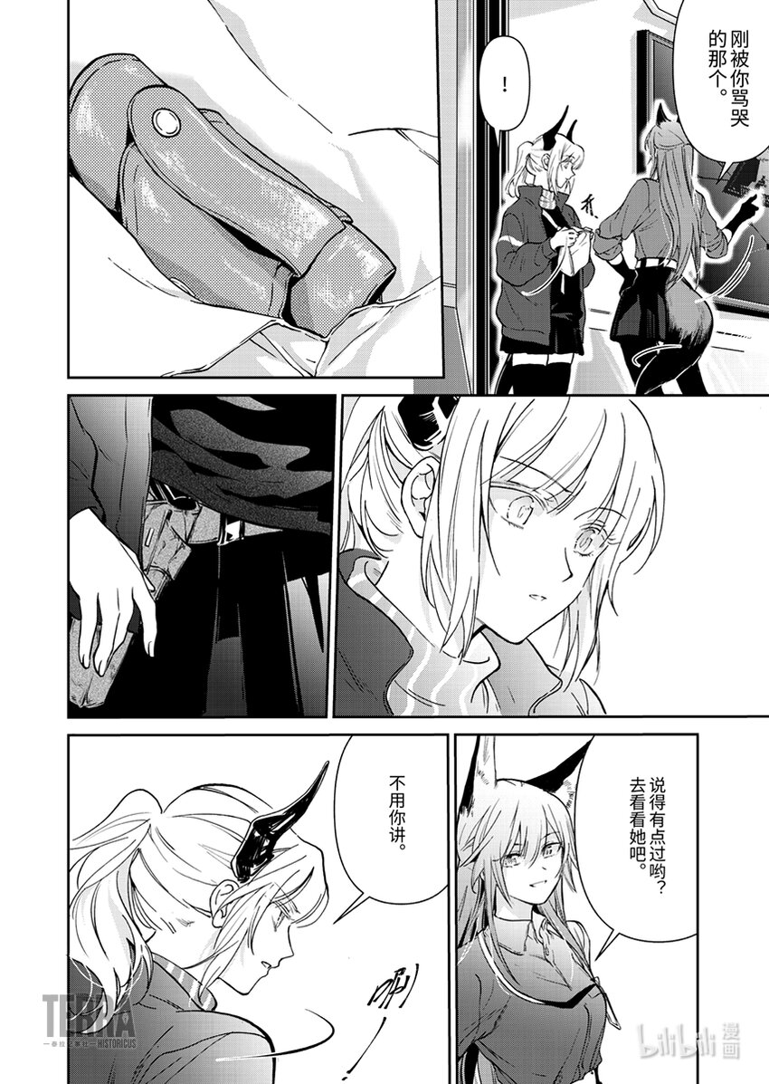 《感染者记事——黑钢》02 杰西卡 第22页