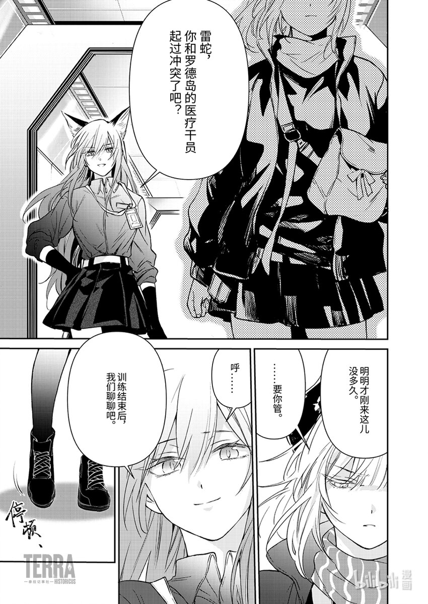 《感染者记事——黑钢》02 杰西卡 第23页