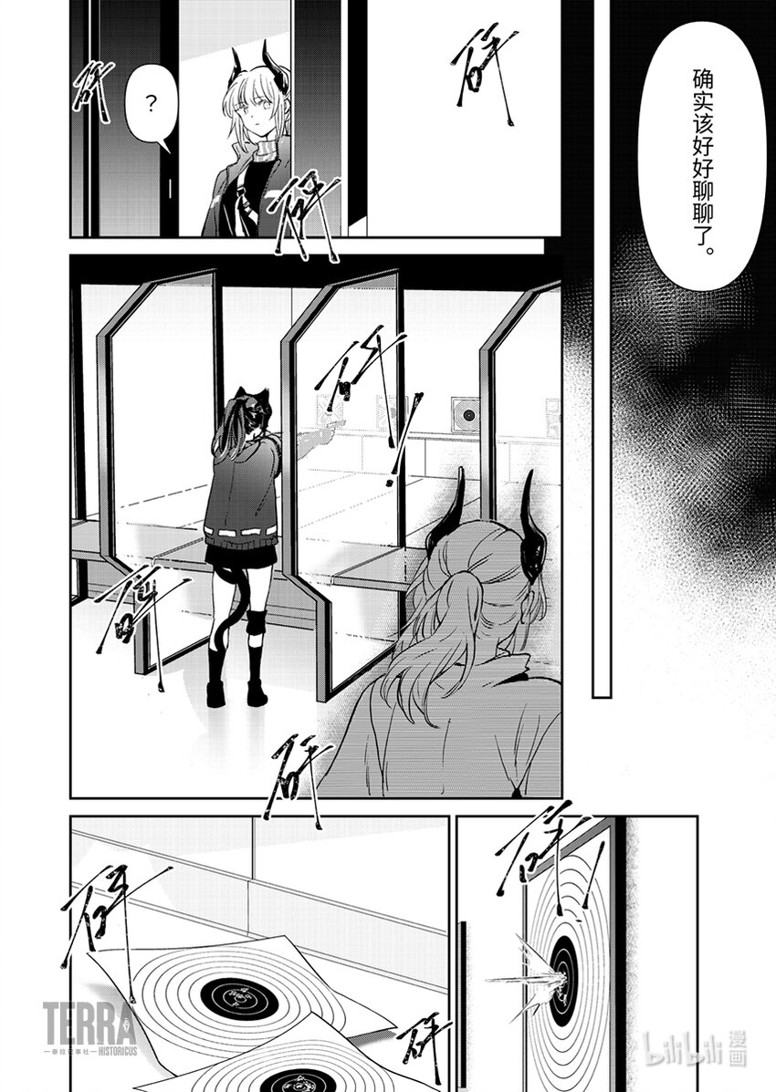 《感染者记事——黑钢》02 杰西卡 第24页