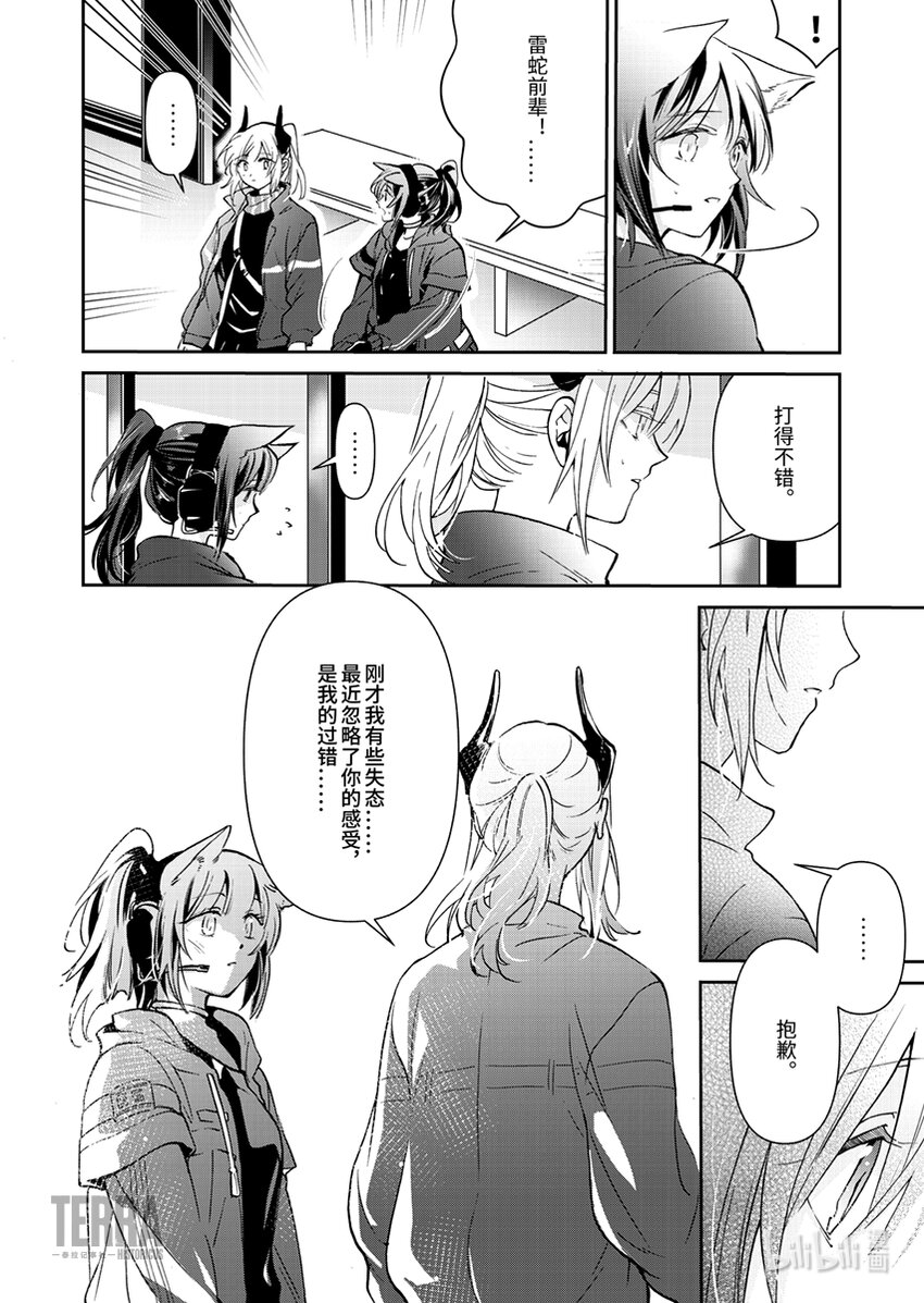 《感染者记事——黑钢》02 杰西卡 第26页