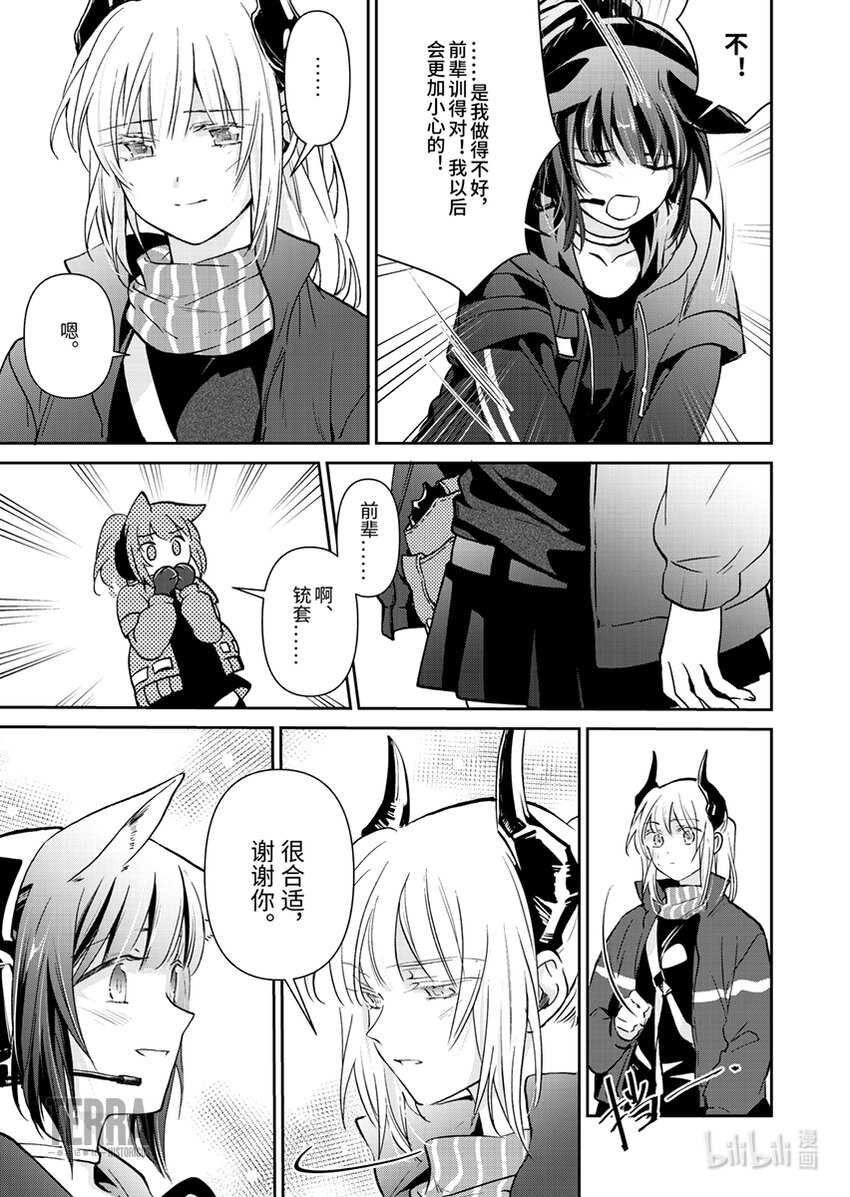 《感染者记事——黑钢》02 杰西卡 第27页