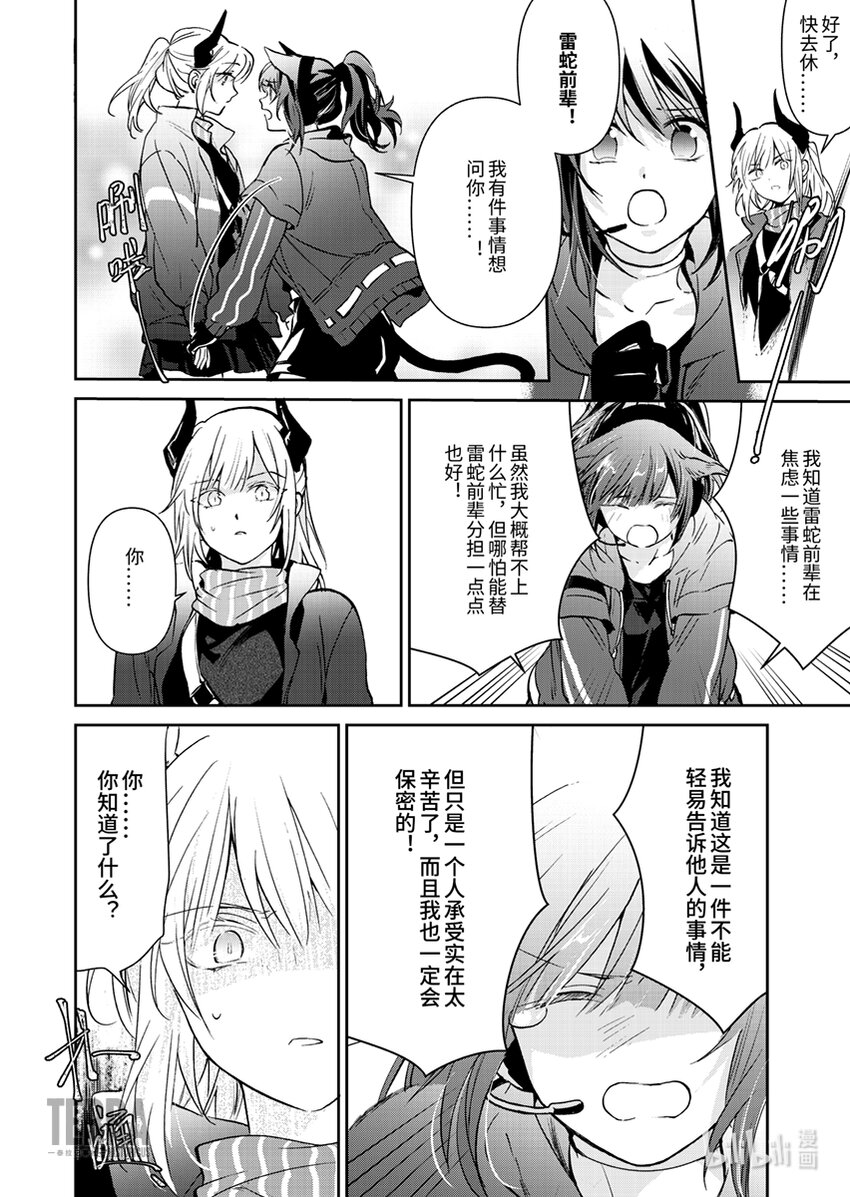 《感染者记事——黑钢》02 杰西卡 第28页