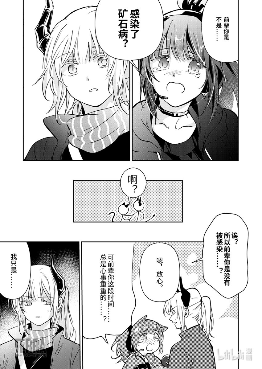 《感染者记事——黑钢》02 杰西卡 第29页