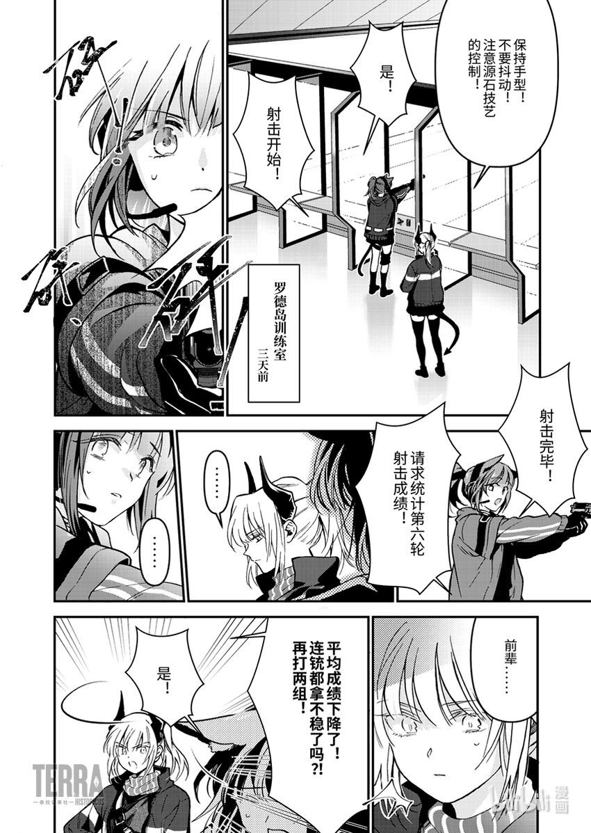 《感染者记事——黑钢》02 杰西卡 第2页
