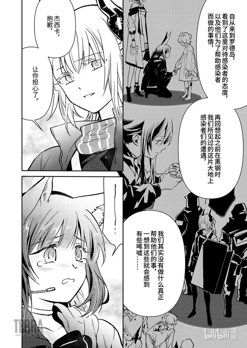 《感染者记事——黑钢》02 杰西卡 第30页