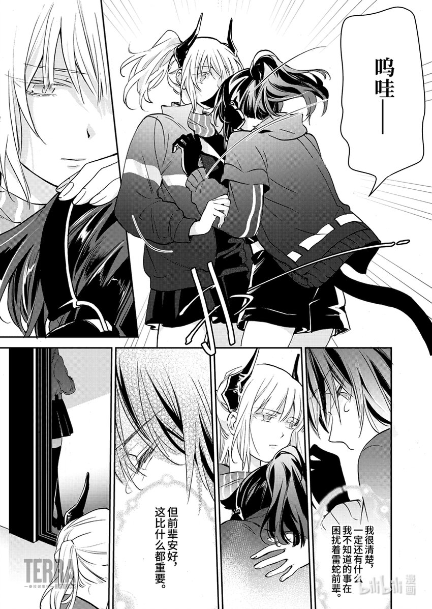 《感染者记事——黑钢》02 杰西卡 第31页