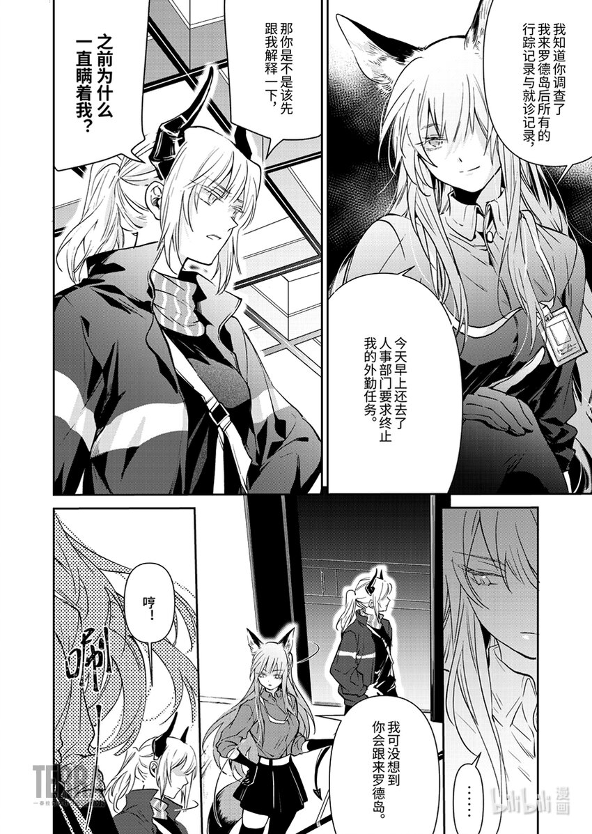 《感染者记事——黑钢》02 杰西卡 第34页