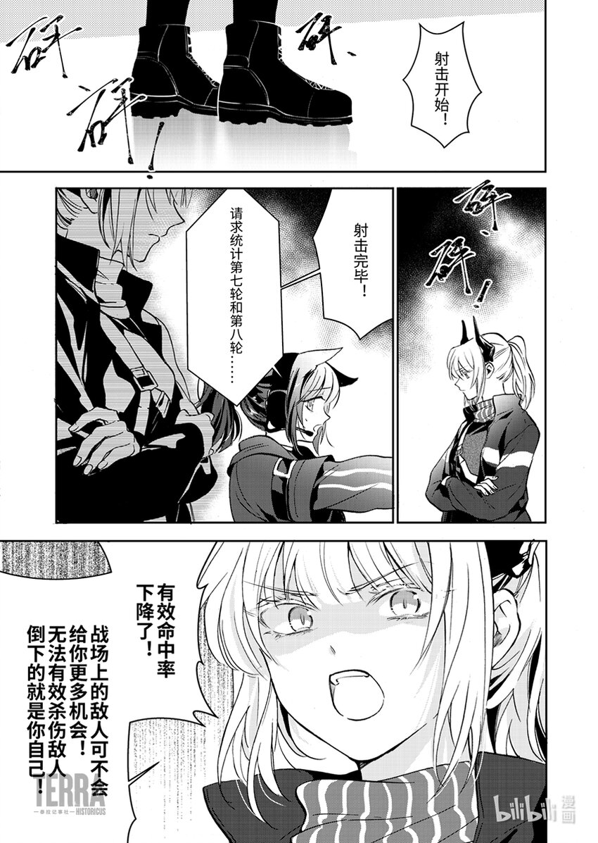 《感染者记事——黑钢》02 杰西卡 第3页