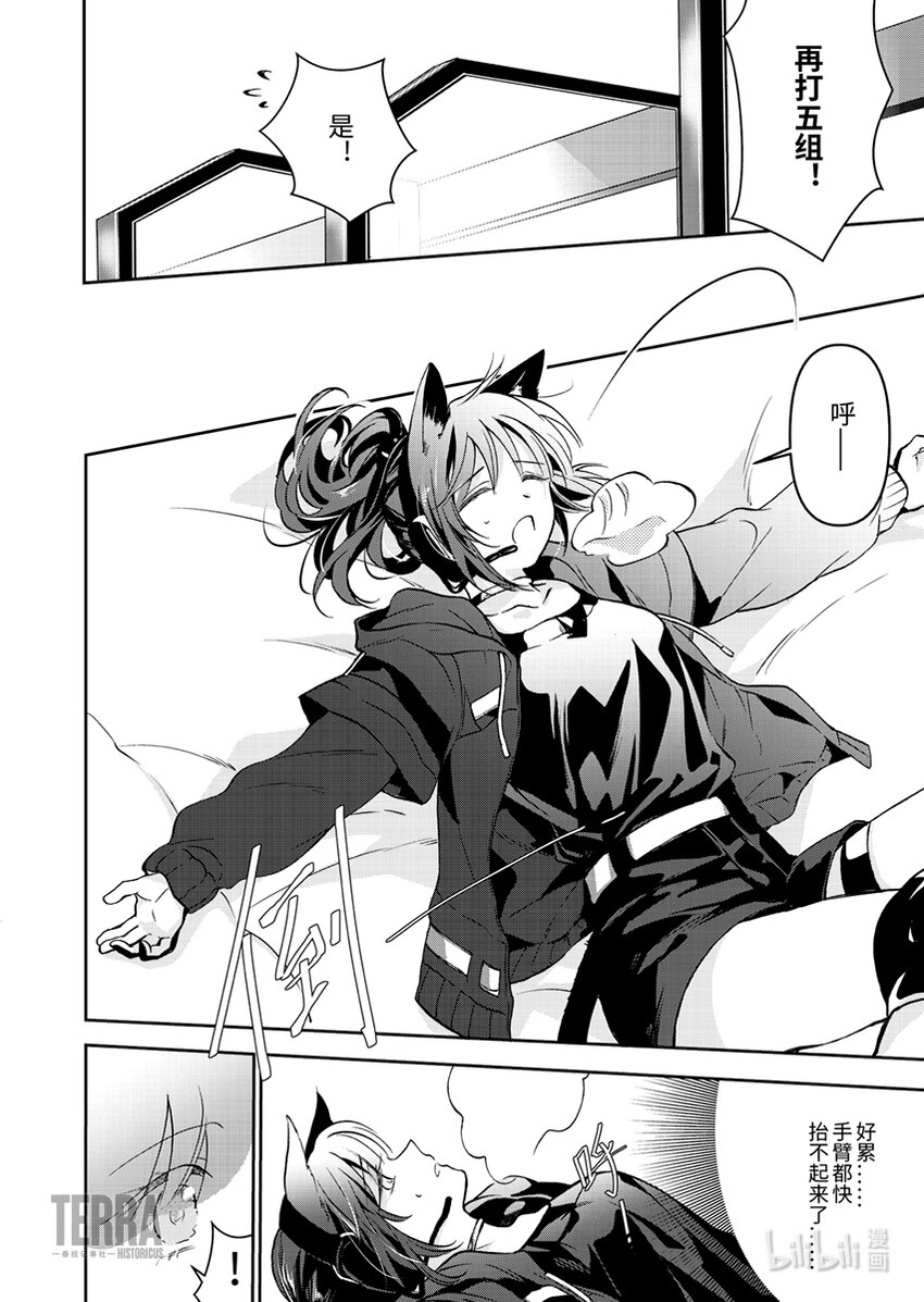 《感染者记事——黑钢》02 杰西卡 第4页