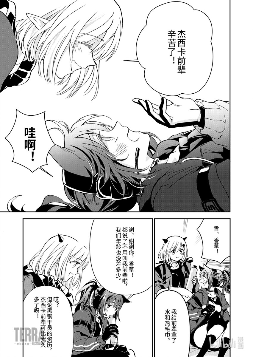 《感染者记事——黑钢》02 杰西卡 第5页