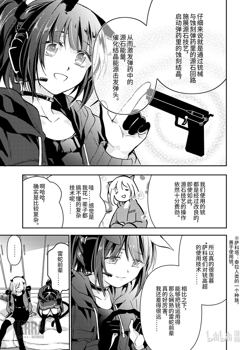 《感染者记事——黑钢》02 杰西卡 第7页
