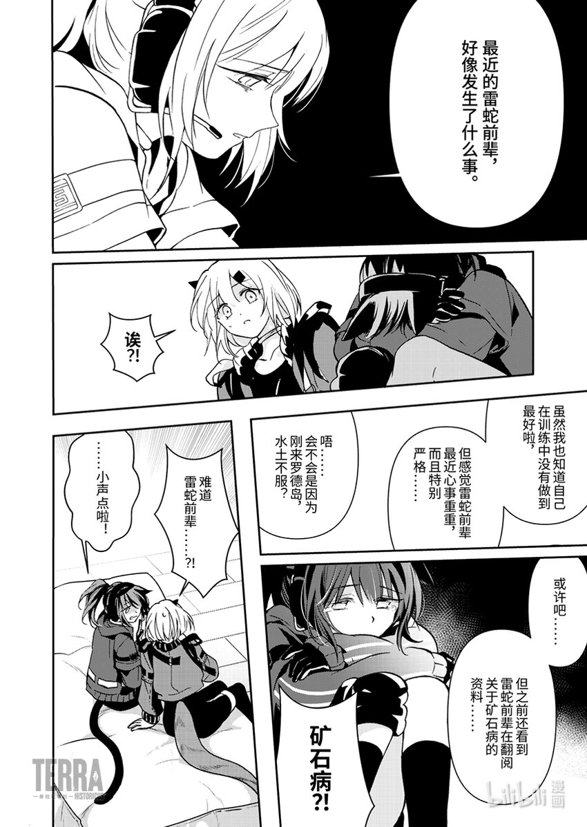 《感染者记事——黑钢》02 杰西卡 第8页