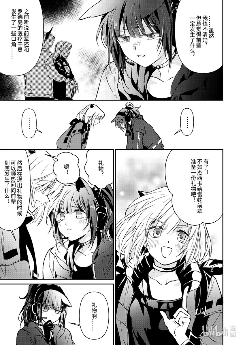 《感染者记事——黑钢》02 杰西卡 第9页