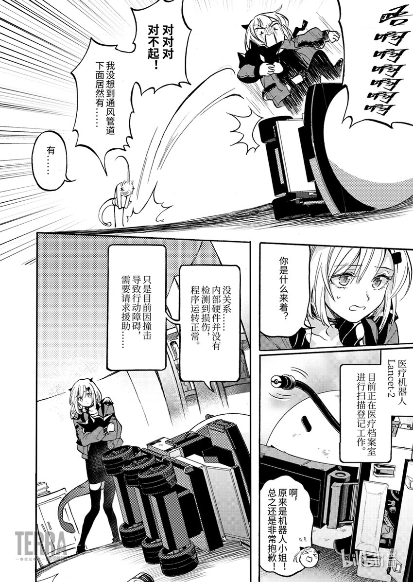 《感染者记事——黑钢》01 香草 第11页