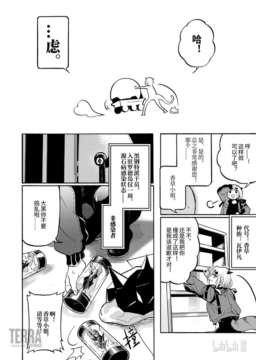 《感染者记事——黑钢》01 香草 第13页