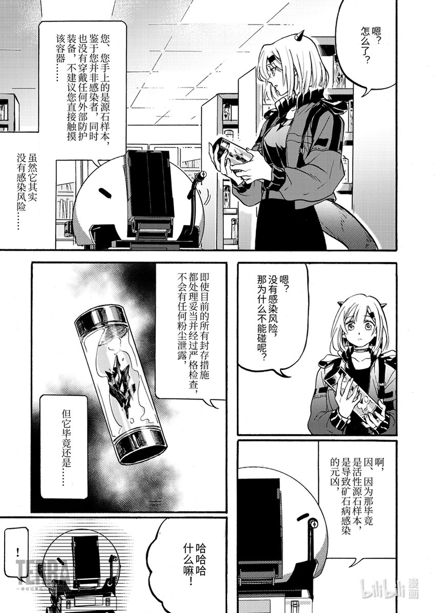 《感染者记事——黑钢》01 香草 第14页