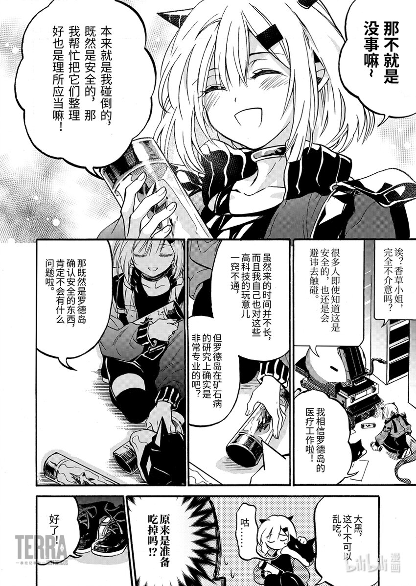 《感染者记事——黑钢》01 香草 第15页