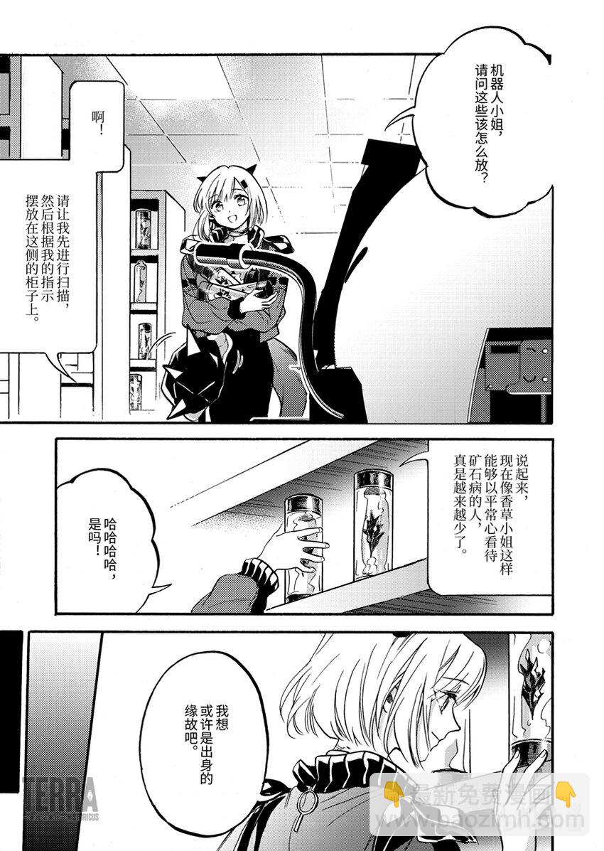 《感染者记事——黑钢》01 香草 第16页