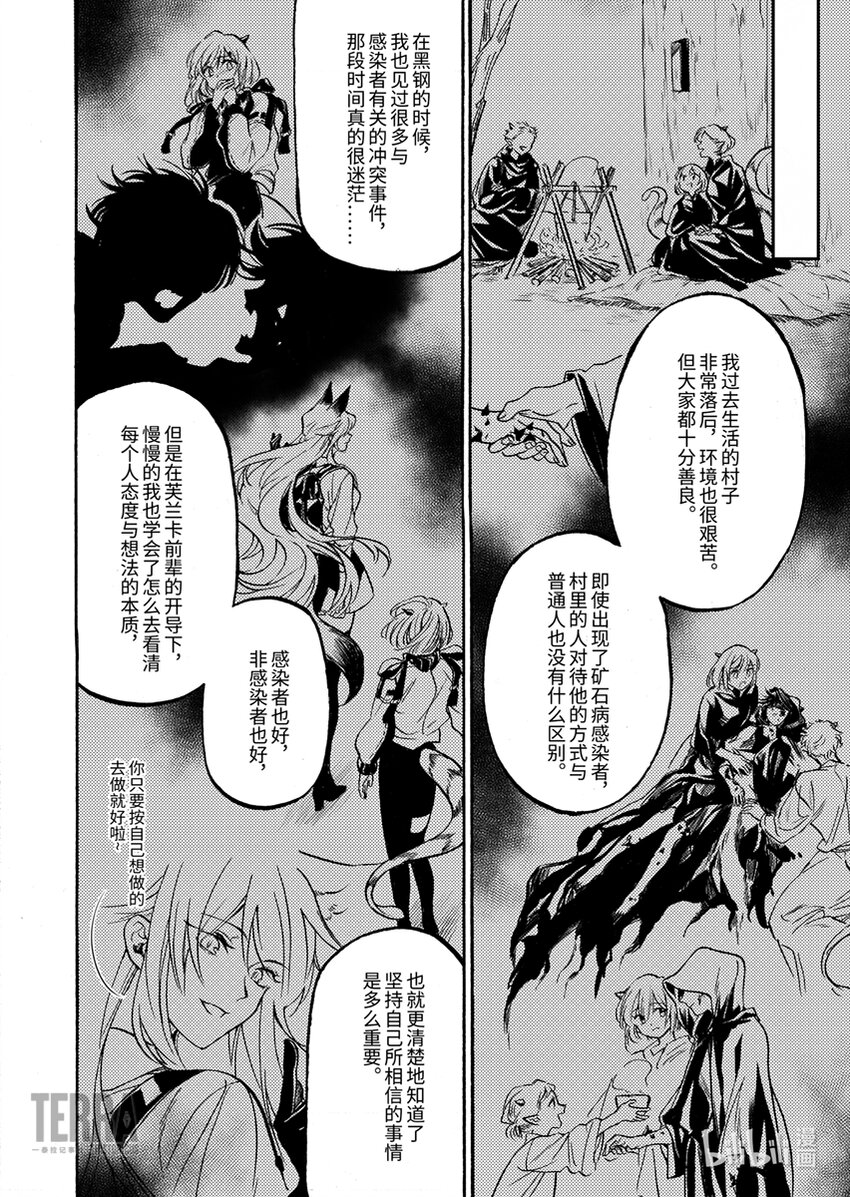 《感染者记事——黑钢》01 香草 第17页