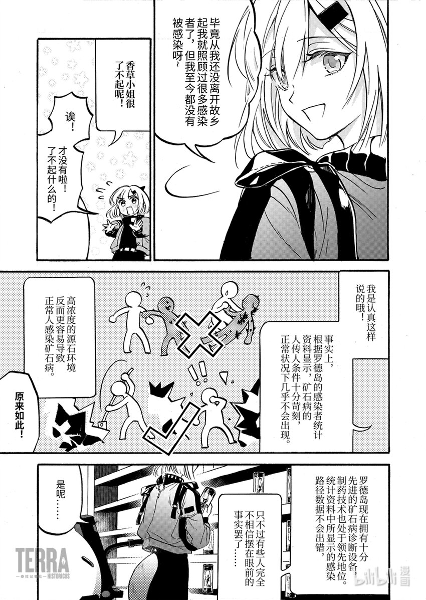 《感染者记事——黑钢》01 香草 第18页