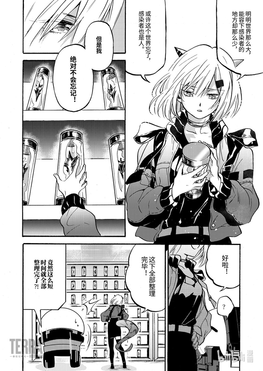 《感染者记事——黑钢》01 香草 第19页