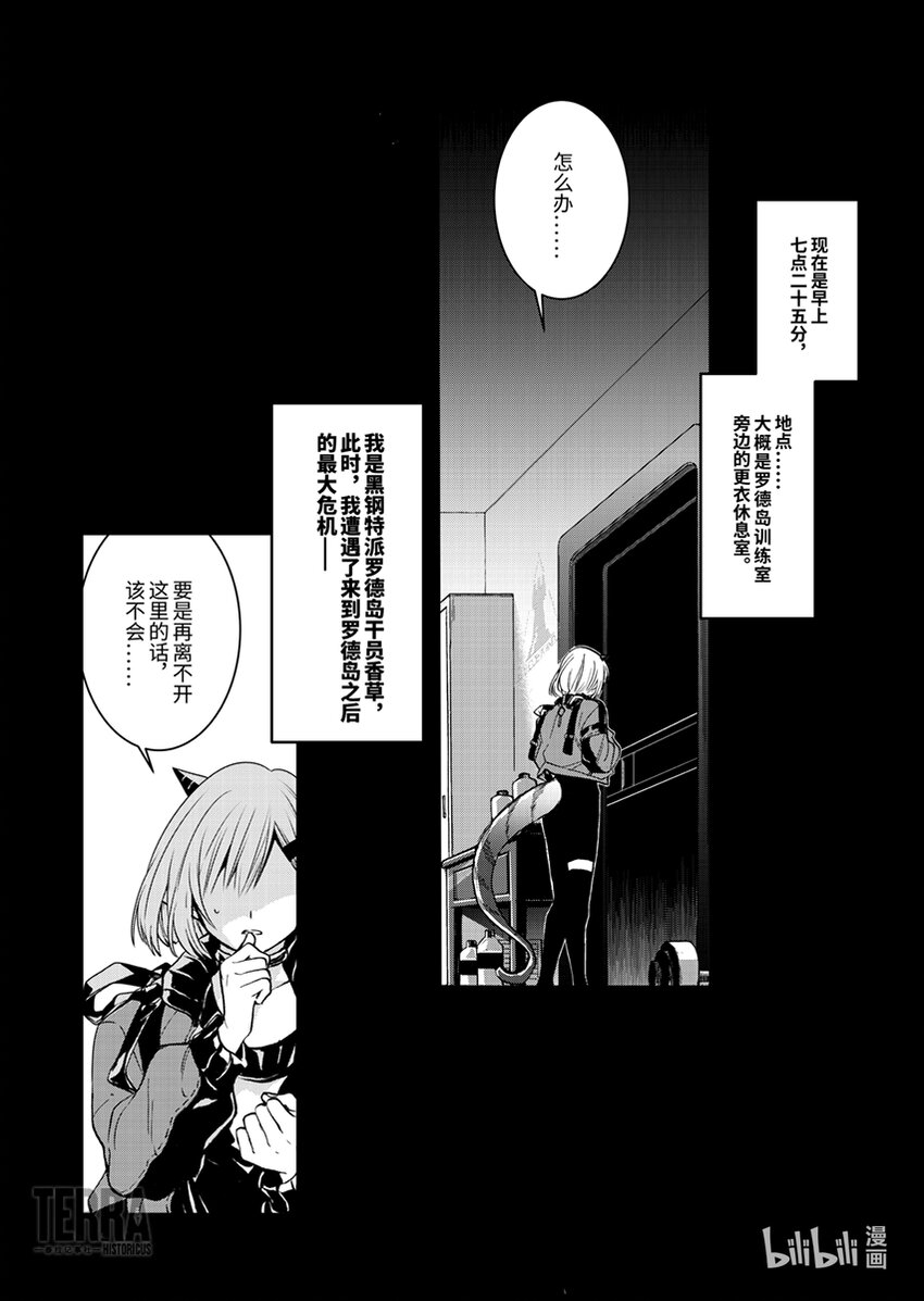 《感染者记事——黑钢》01 香草 第1页