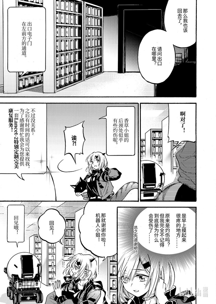 《感染者记事——黑钢》01 香草 第20页