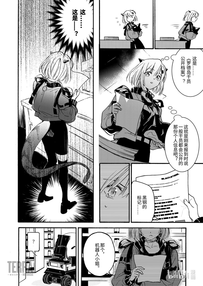《感染者记事——黑钢》01 香草 第21页