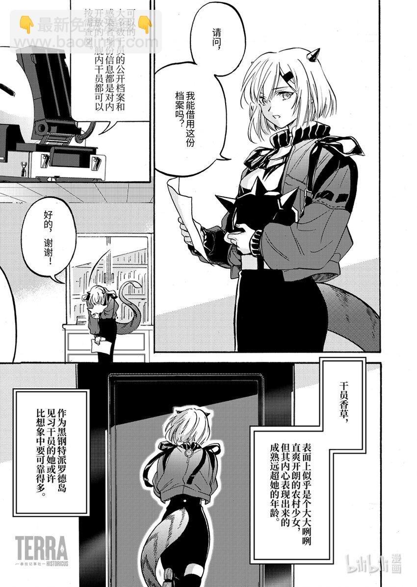 《感染者记事——黑钢》01 香草 第22页