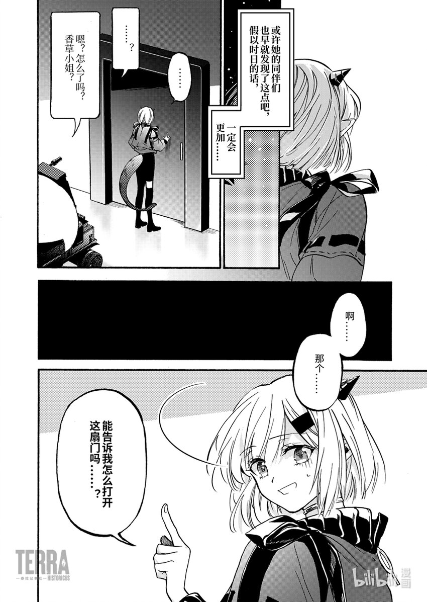 《感染者记事——黑钢》01 香草 第23页