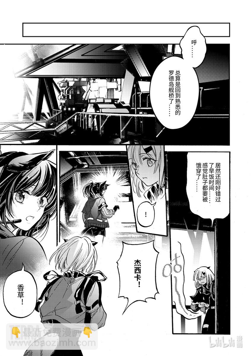 《感染者记事——黑钢》01 香草 第24页