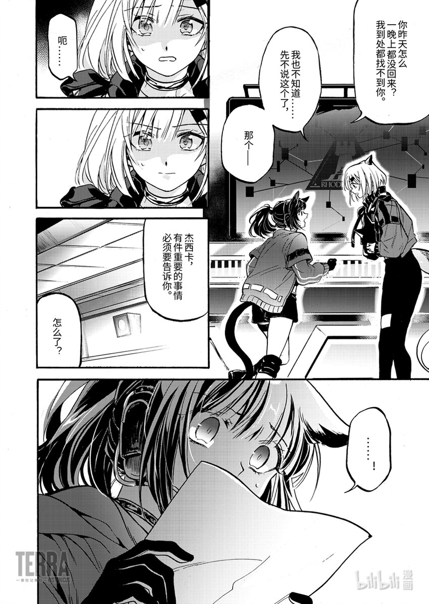 《感染者记事——黑钢》01 香草 第25页