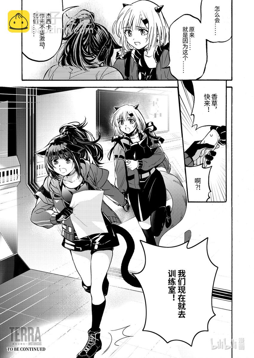 《感染者记事——黑钢》01 香草 第26页