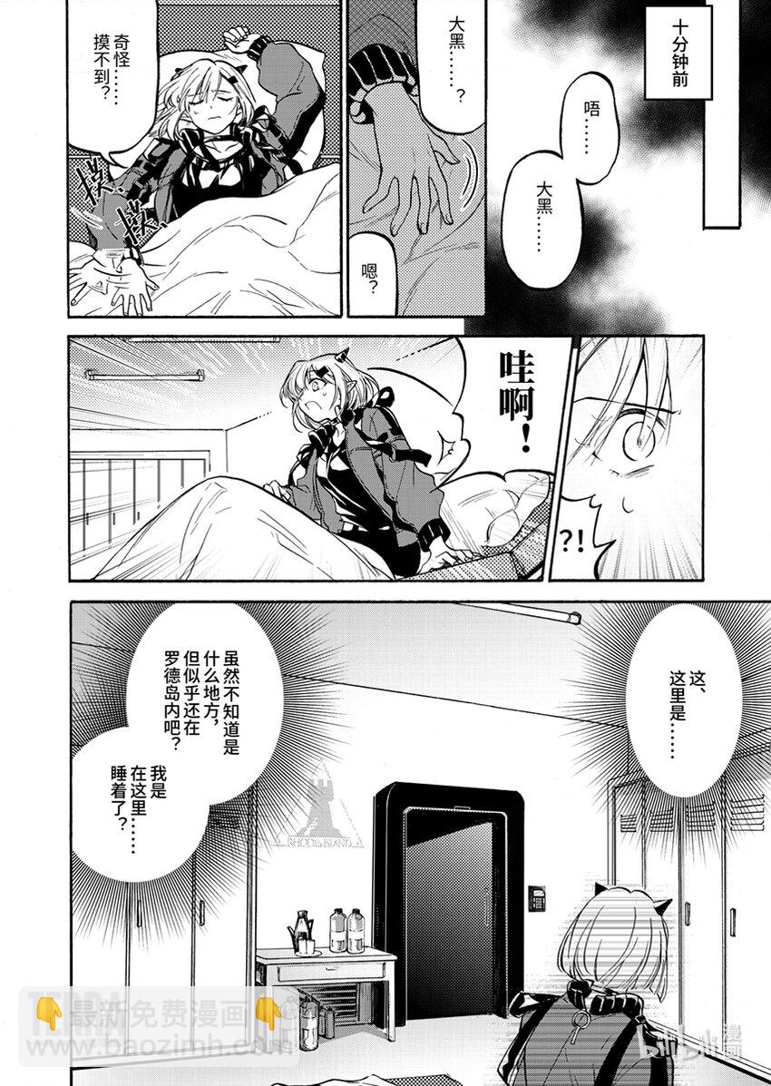 《感染者记事——黑钢》01 香草 第3页