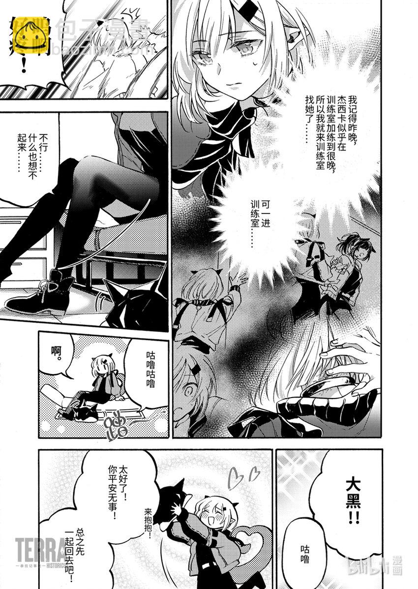 《感染者记事——黑钢》01 香草 第4页