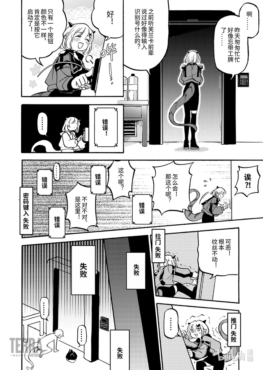 《感染者记事——黑钢》01 香草 第5页