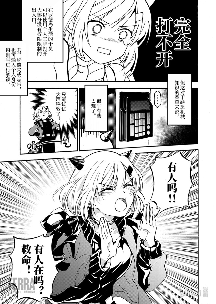 《感染者记事——黑钢》01 香草 第6页