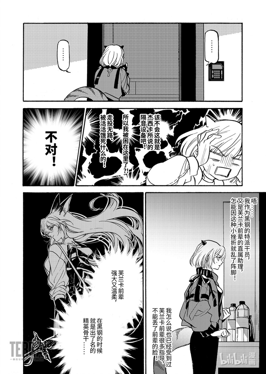 《感染者记事——黑钢》01 香草 第7页